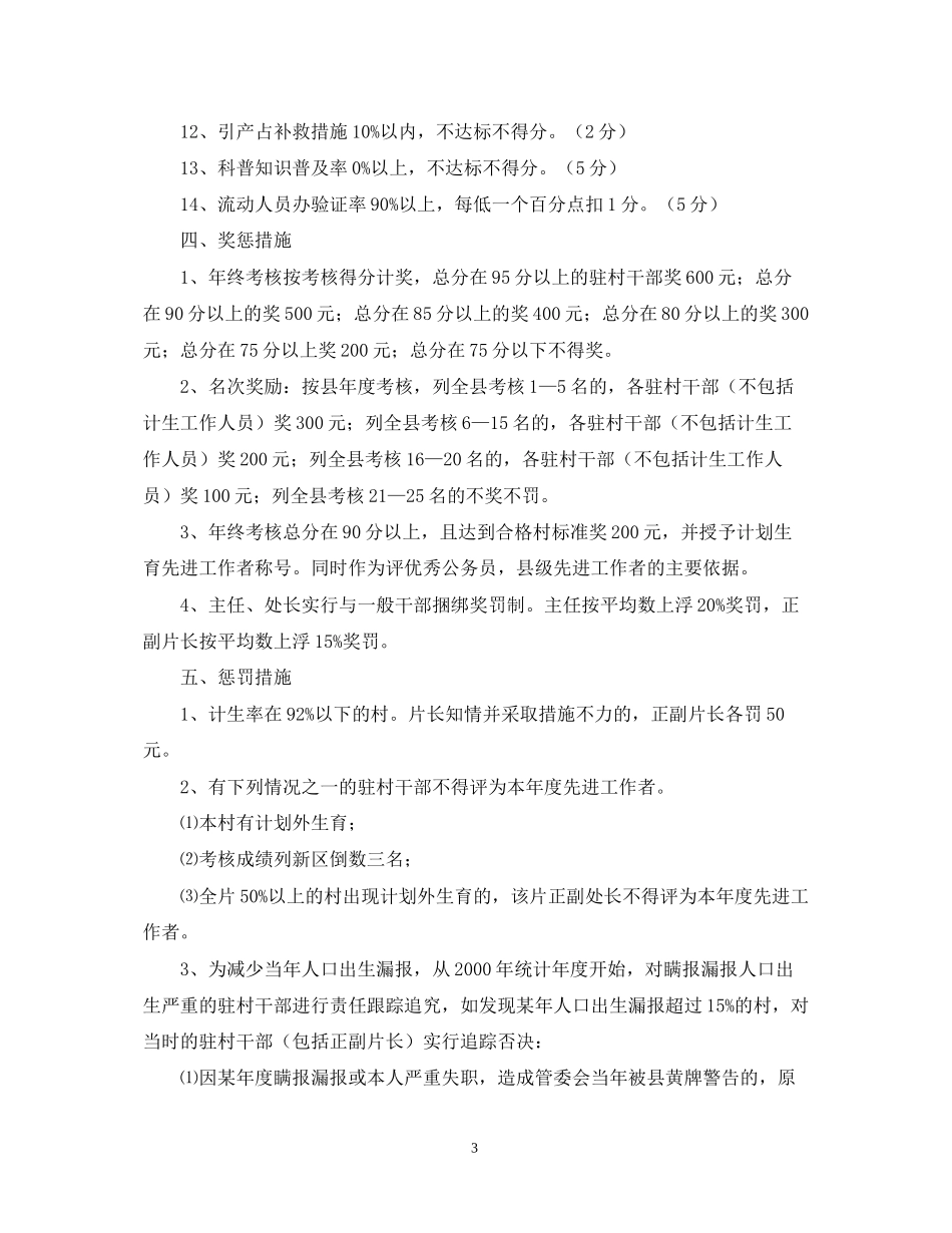 干部计划生育目标管理责任制_第3页