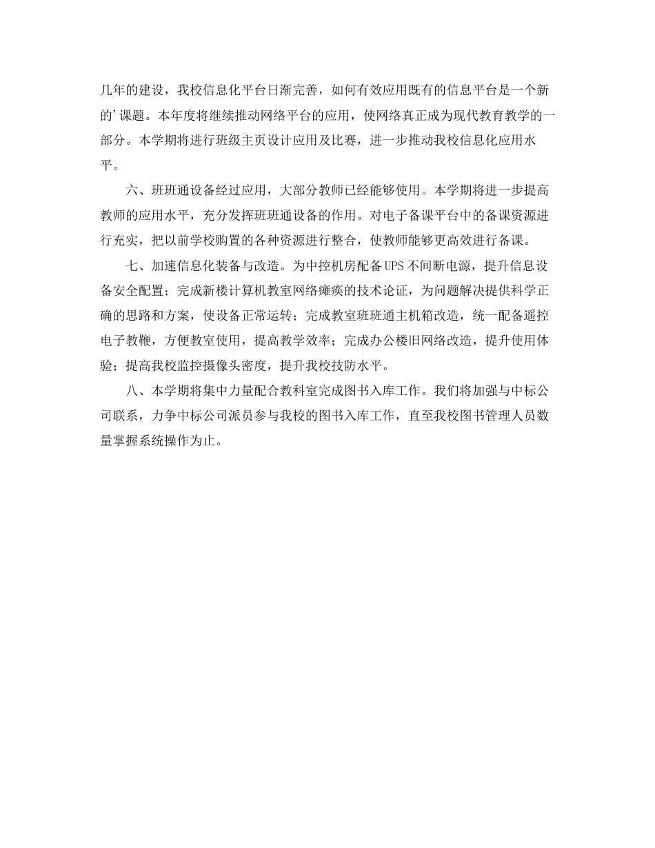 信息技术处下学期工作计划_第2页