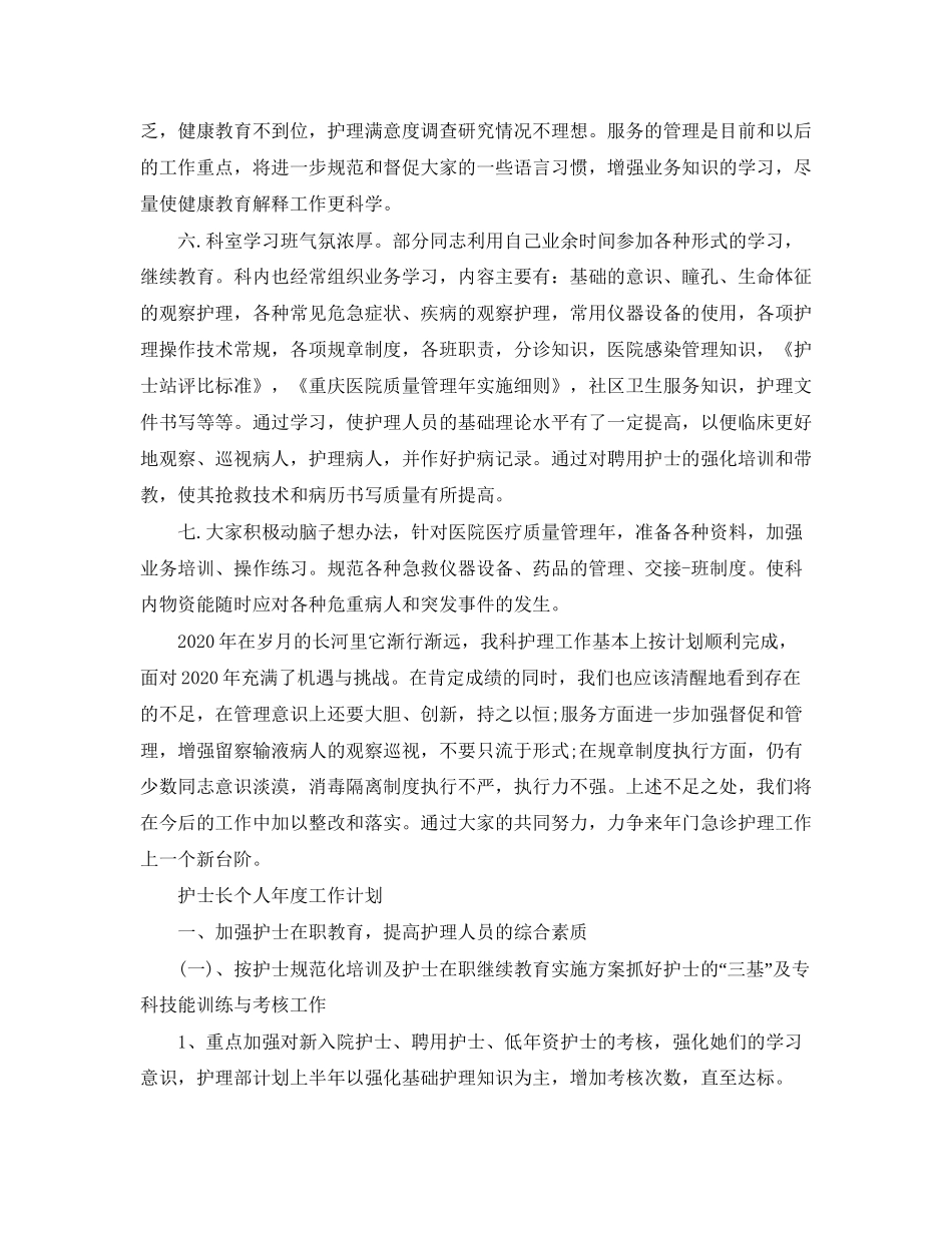 护士长个人年度工作计划_第2页