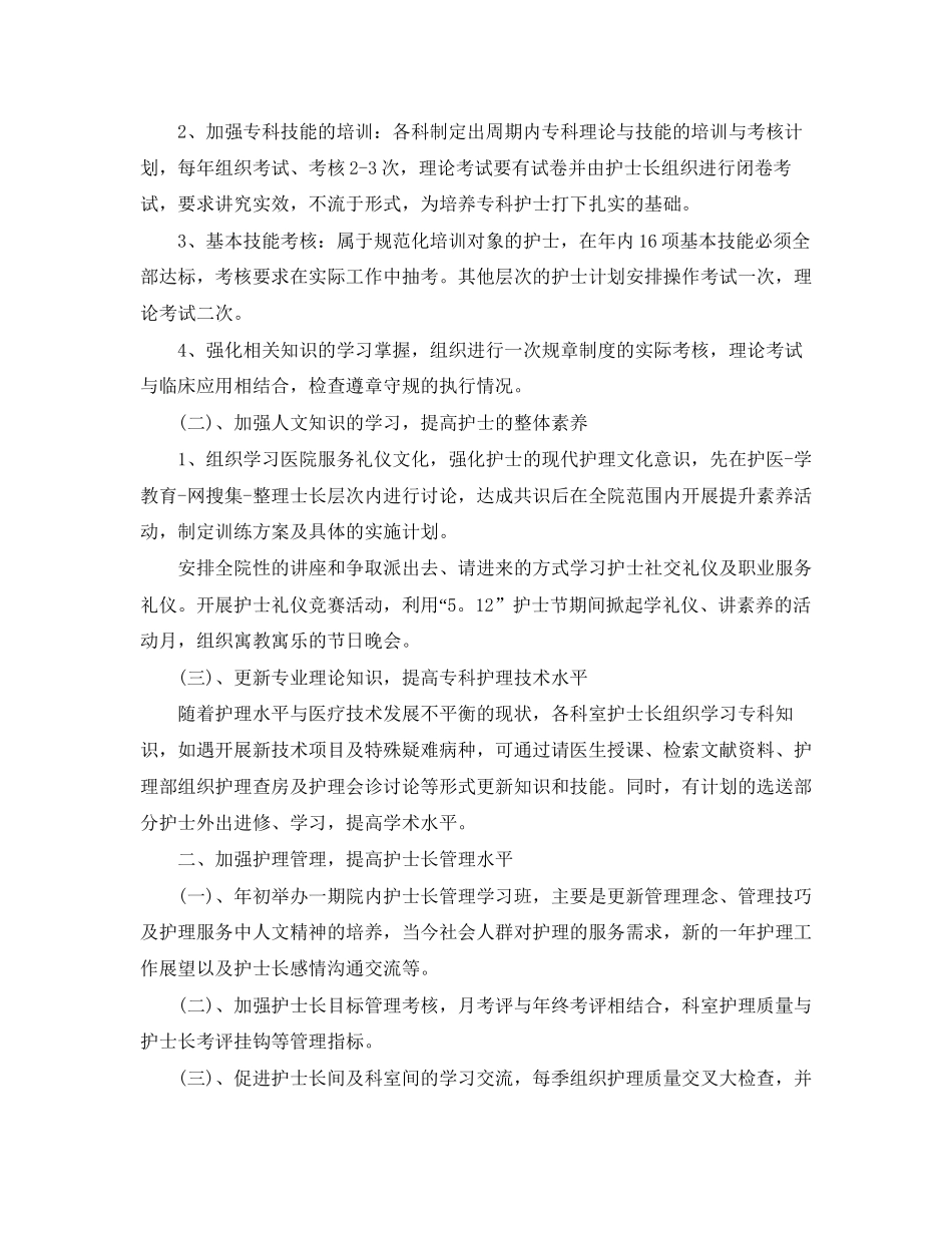 护士长个人年度工作计划_第3页