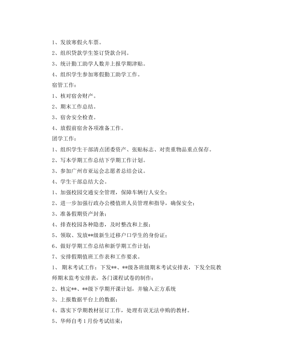 职业学院周工作计划表格模板_第2页