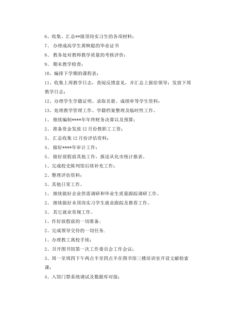 职业学院周工作计划表格模板_第3页