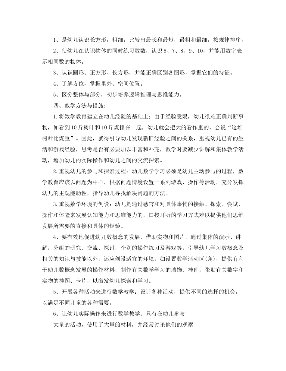 2020年幼儿园小班数学教学计划_第2页