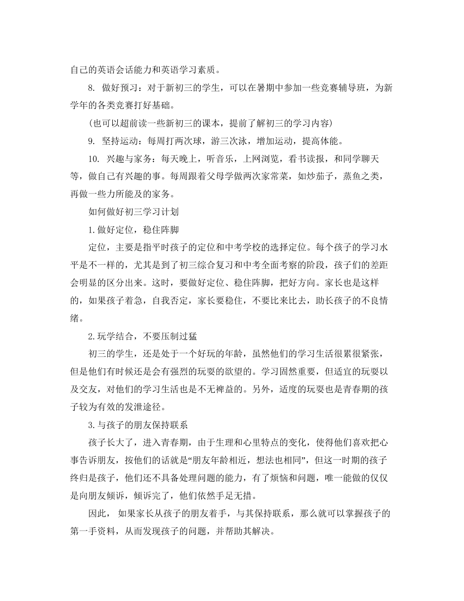 初三暑假学习计划怎么样制定_第2页
