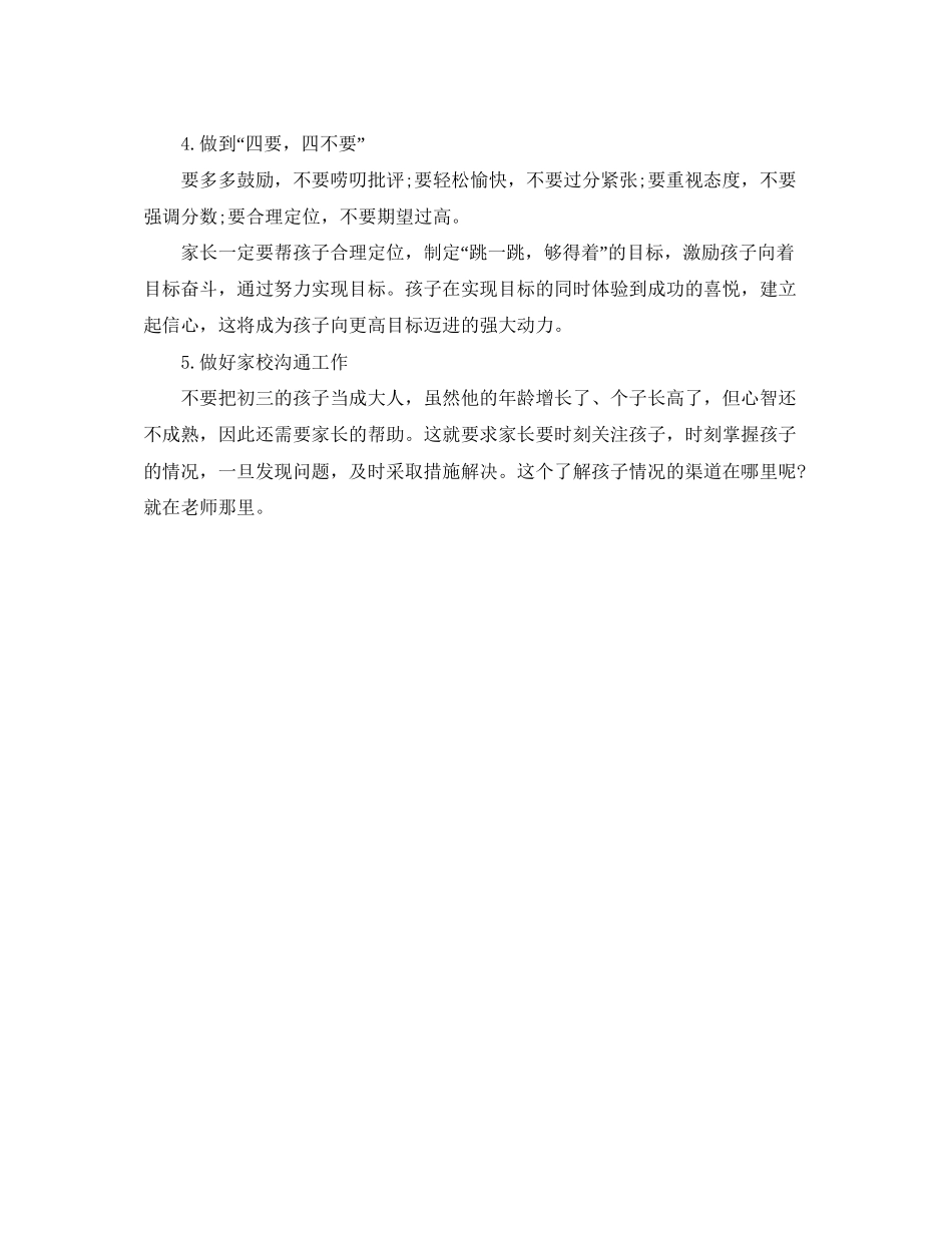 初三暑假学习计划怎么样制定_第3页