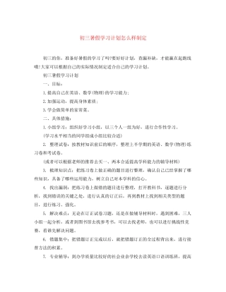 初三暑假学习计划怎么样制定