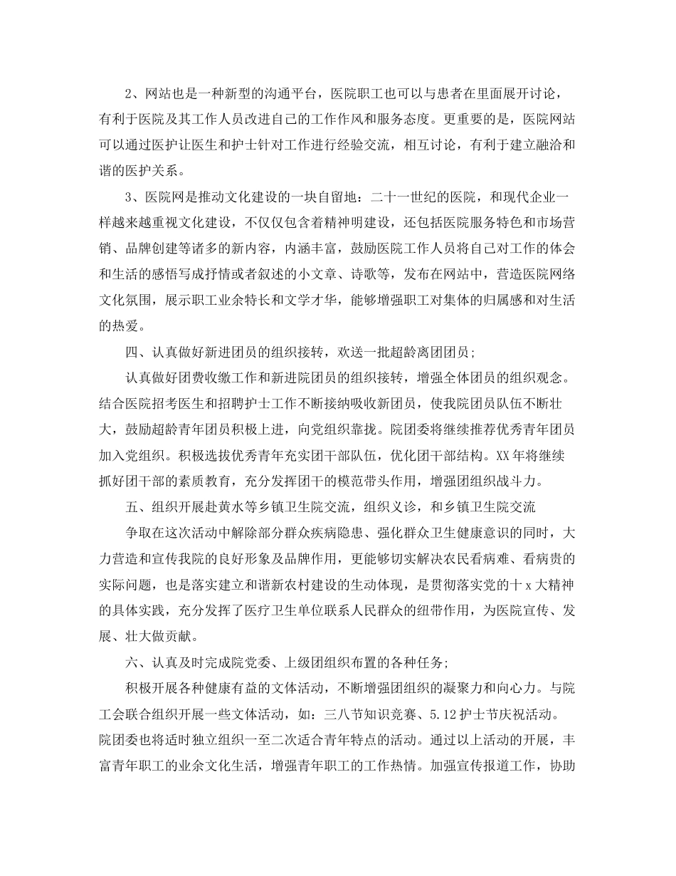 医院团支部工作计划_第2页