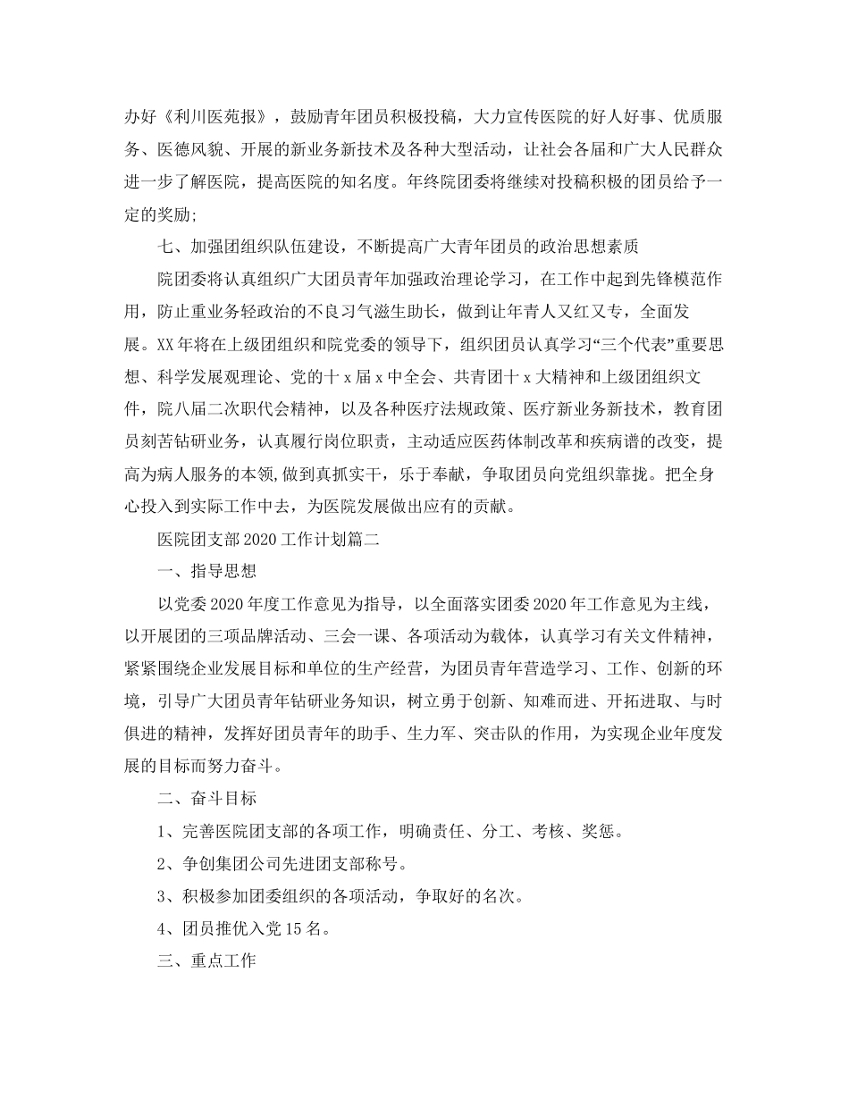 医院团支部工作计划_第3页