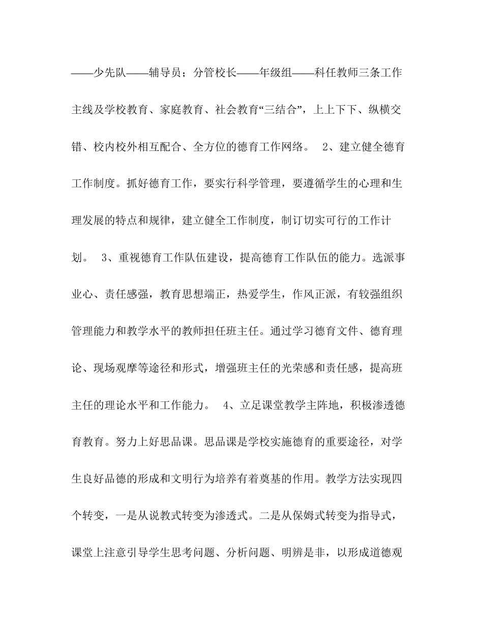 小学精神文明建设计划_第2页