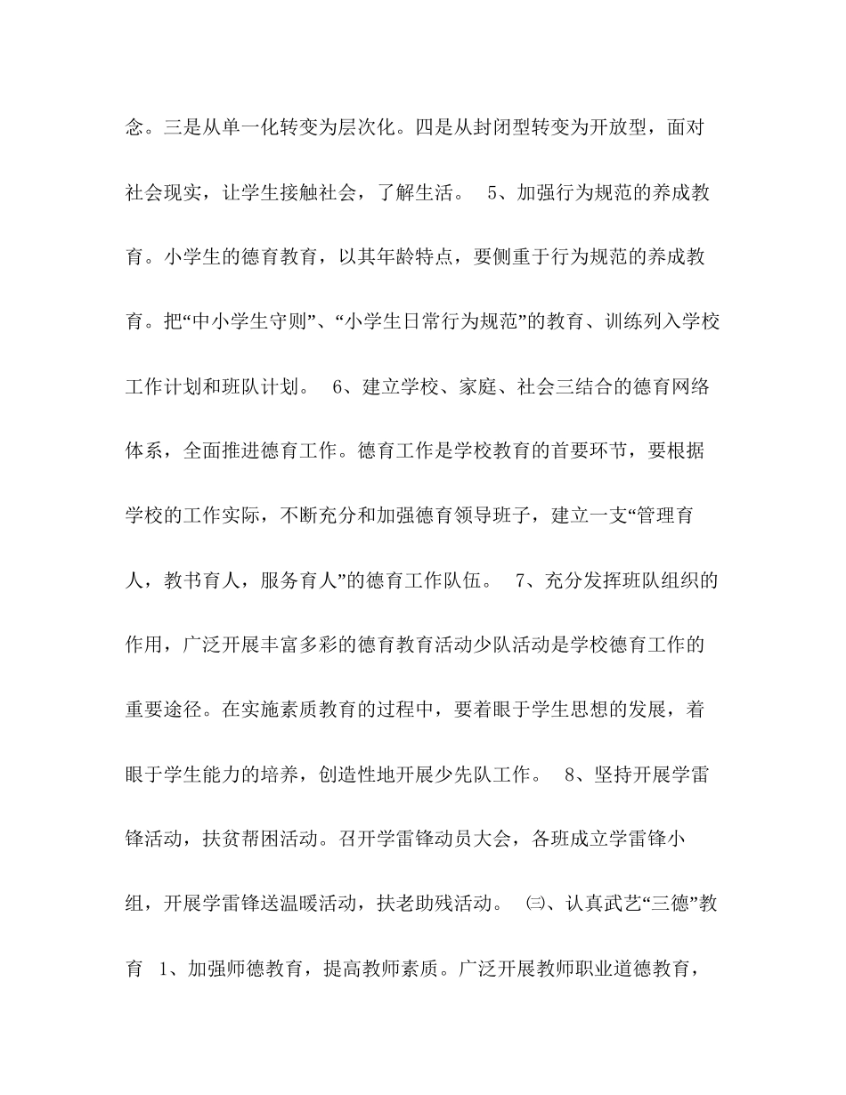 小学精神文明建设计划_第3页