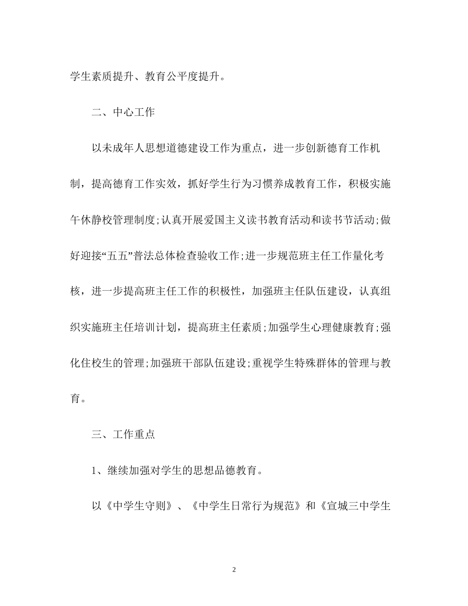 初中政教处工作计划_第2页