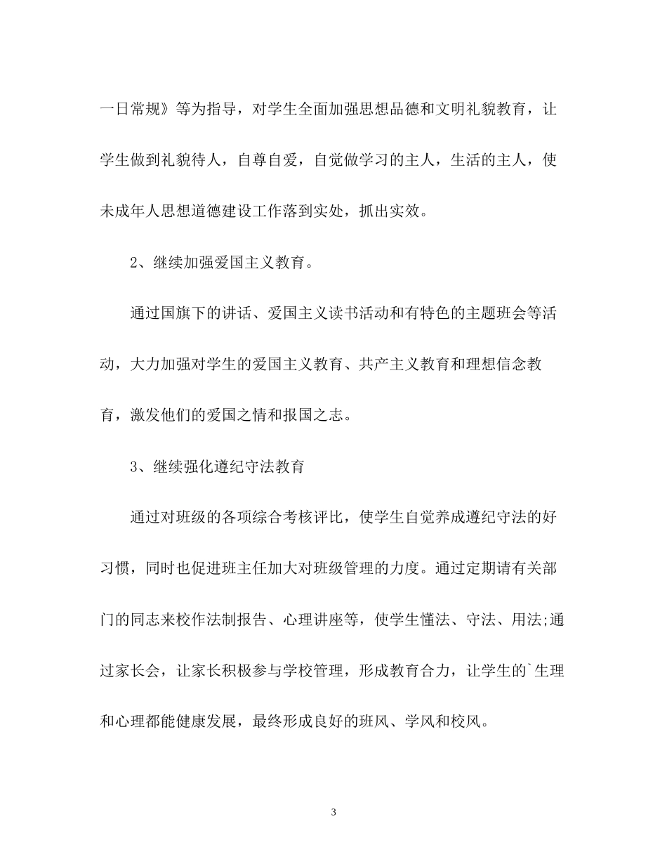 初中政教处工作计划_第3页