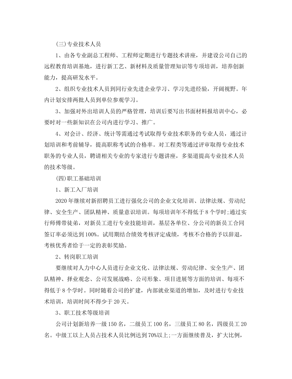 单位员工培训工作计划_第3页