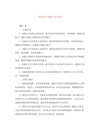 单位员工培训工作计划