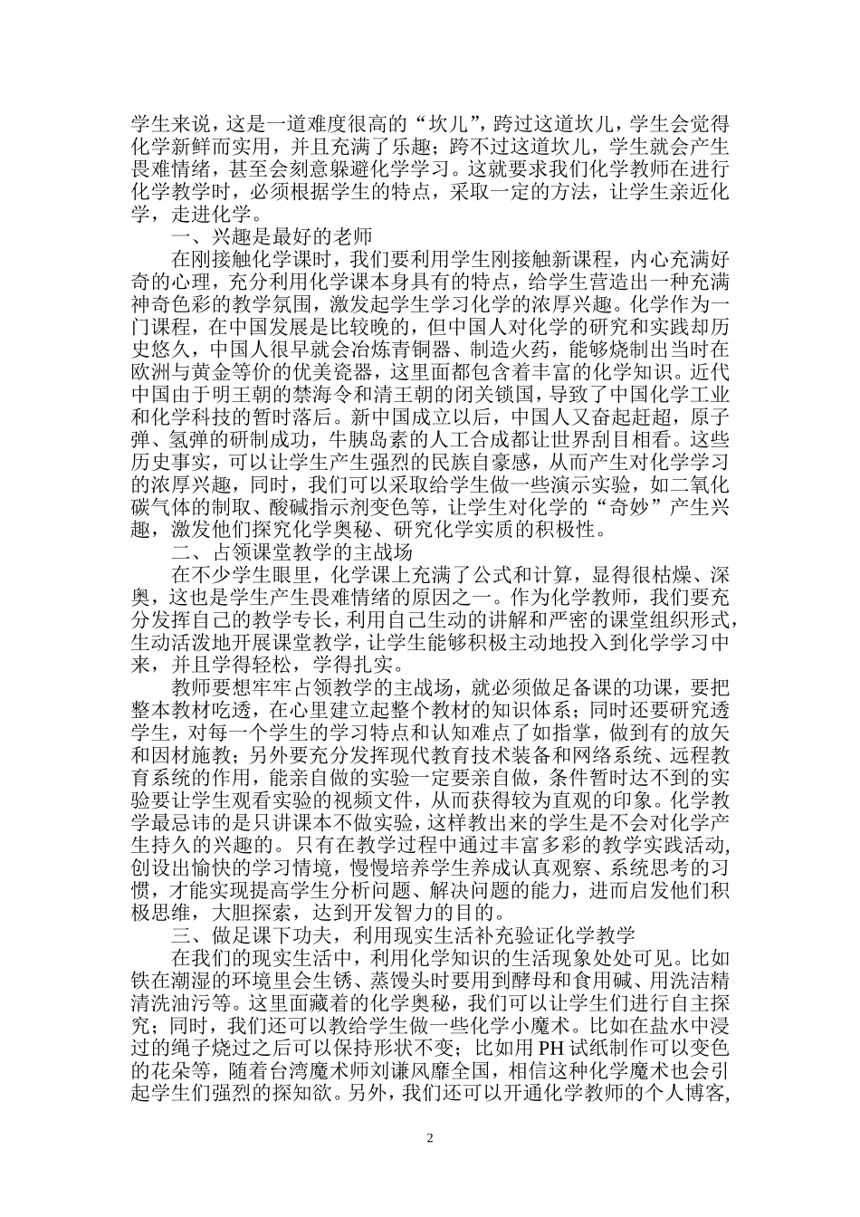 九年级化学教学方法初探_第2页