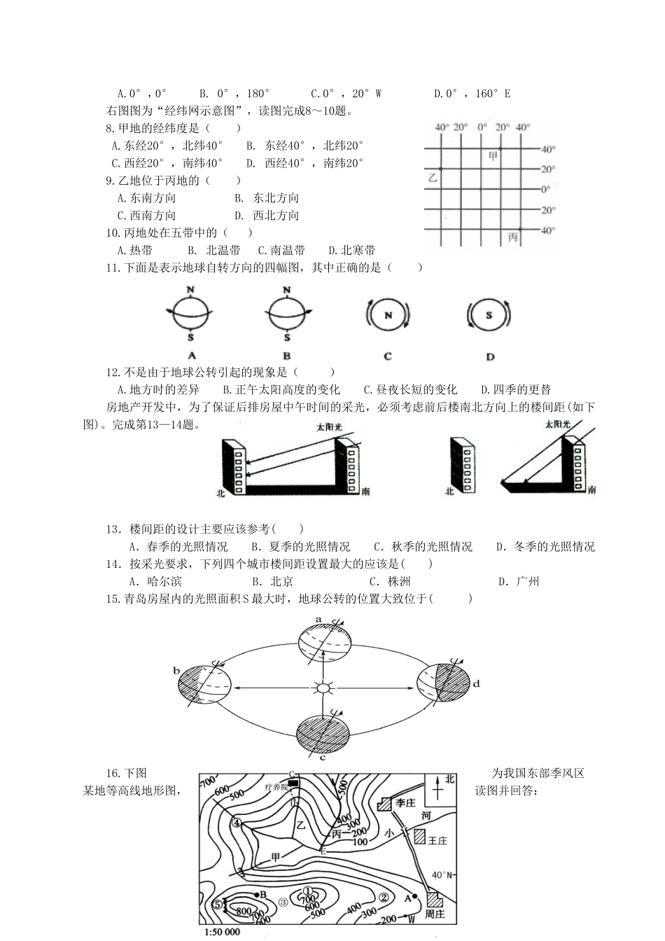 专题一地球和地图_第3页