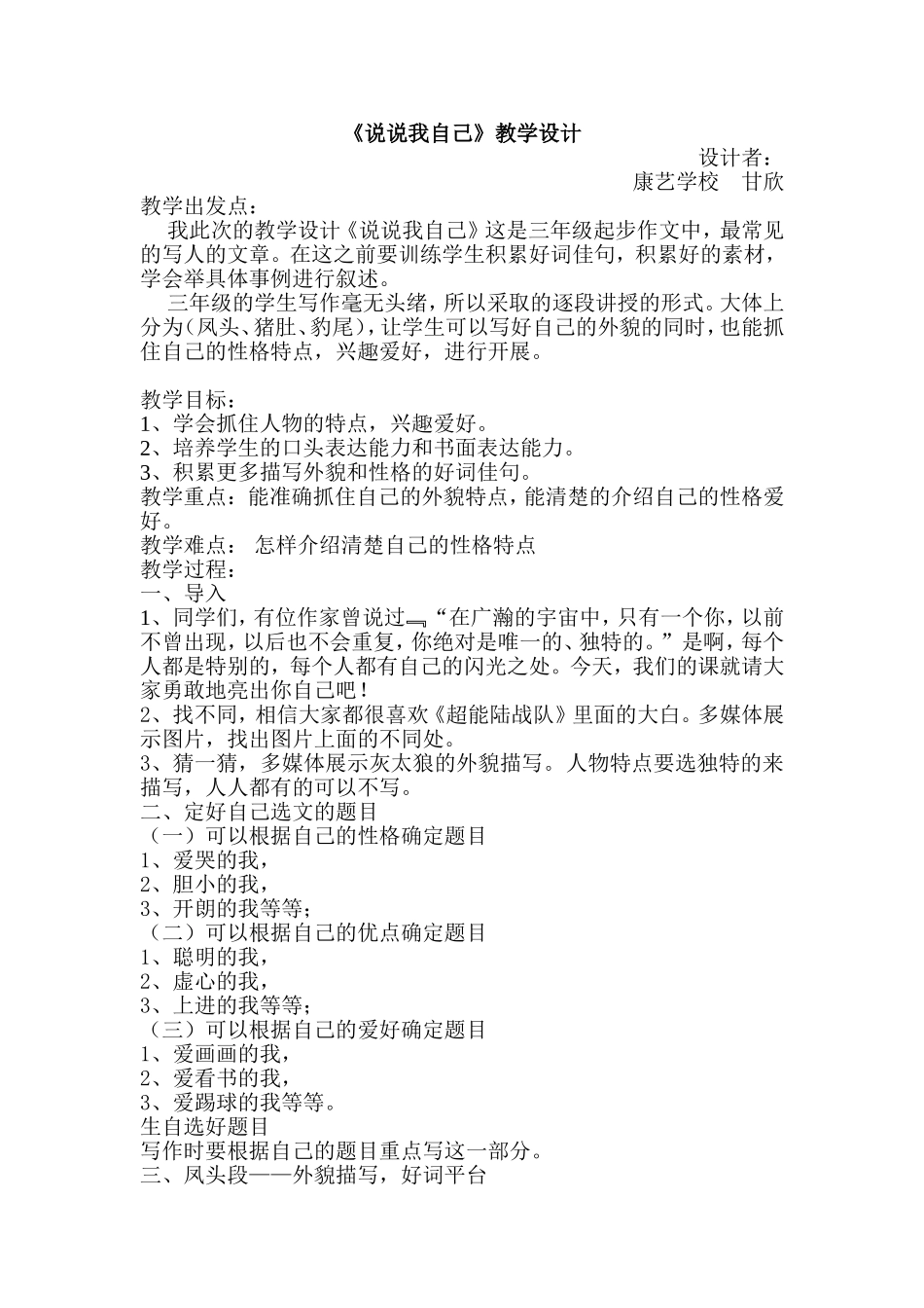说说我自己（教案）_第1页
