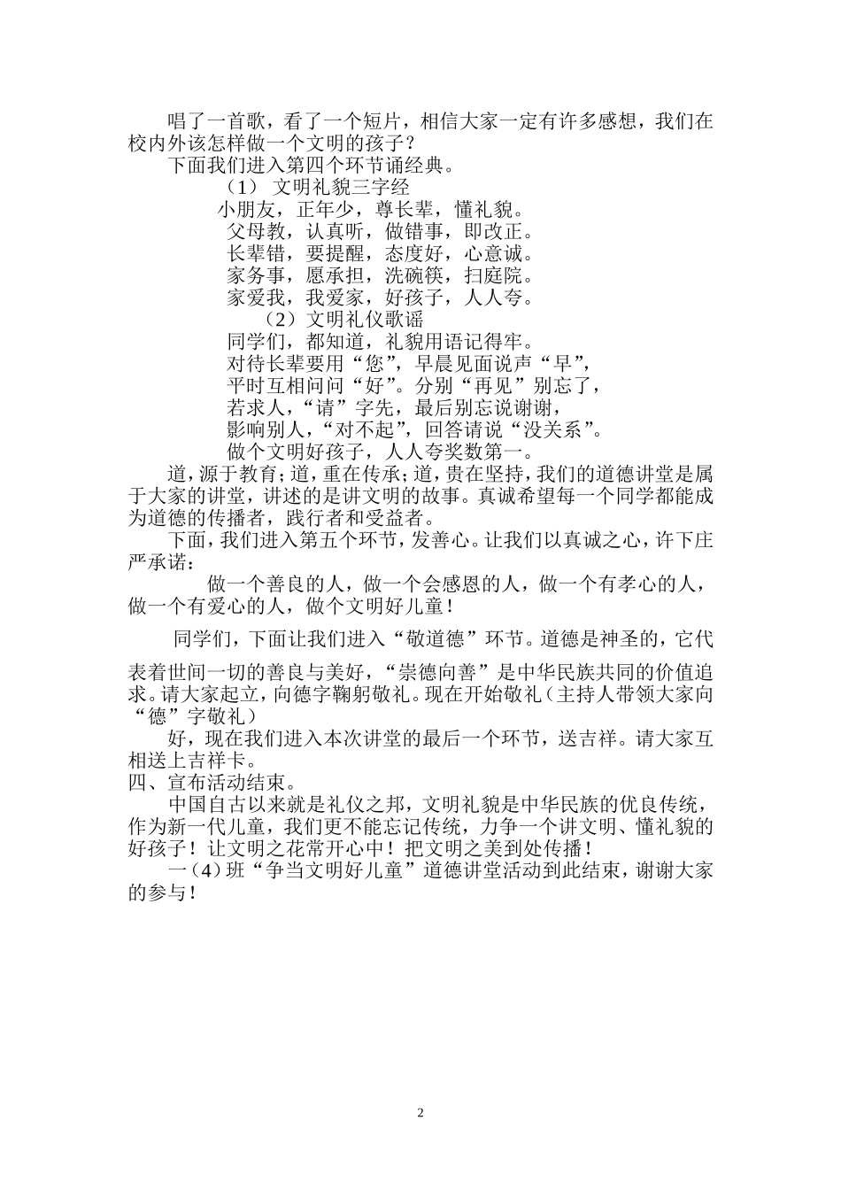 道德讲堂教案_第2页