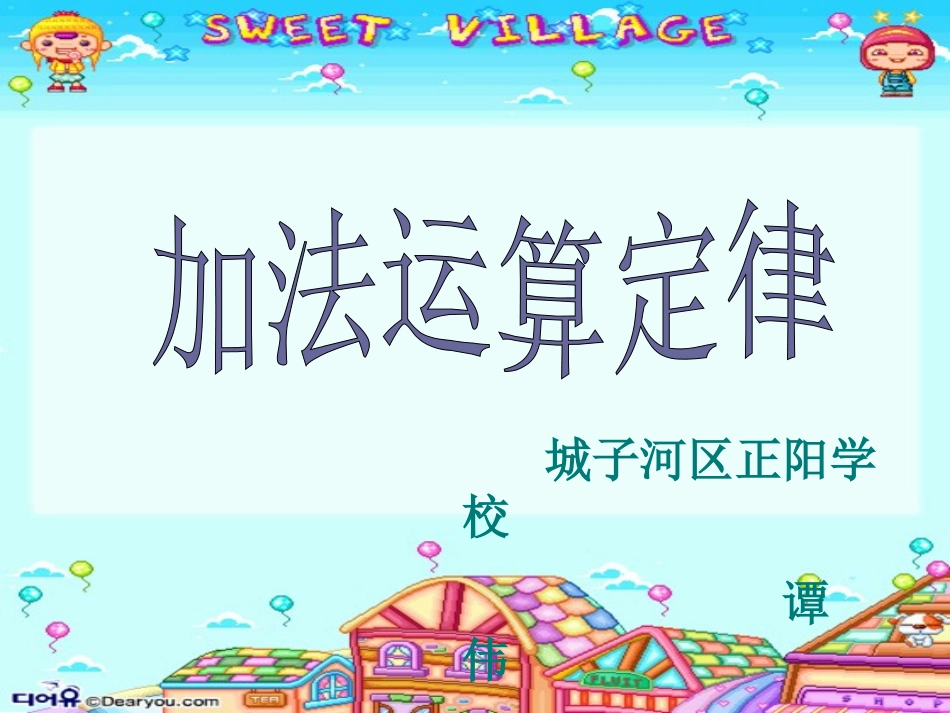 加数学法运算定律8_第1页
