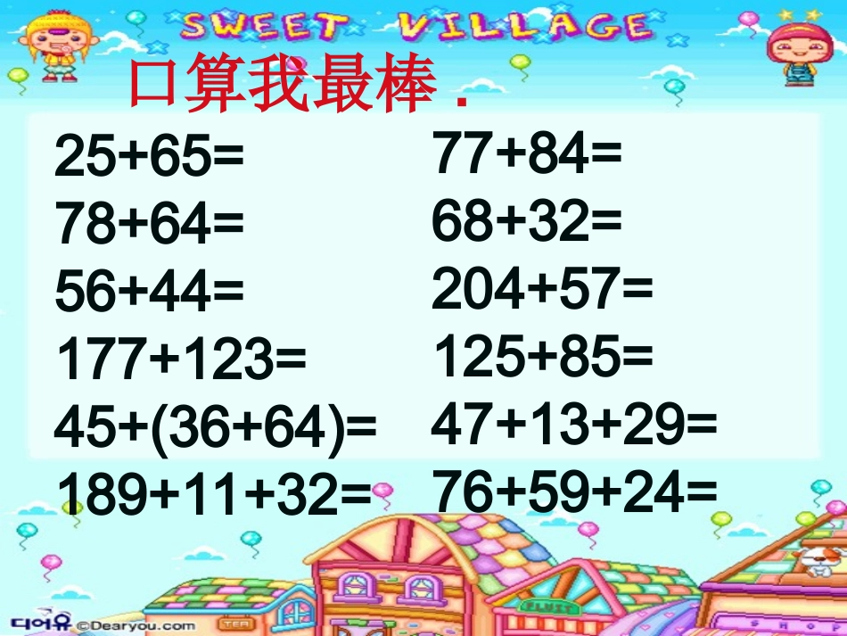 加数学法运算定律8_第2页
