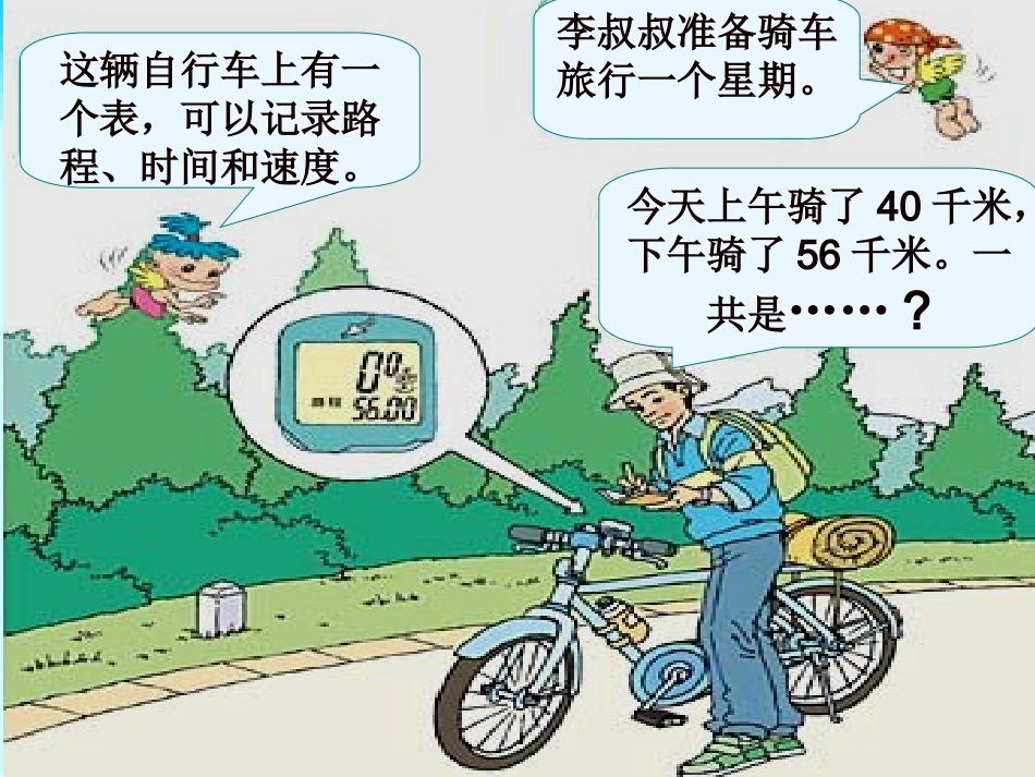 加数学法运算定律8_第3页