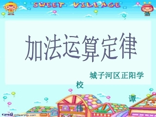 加数学法运算定律8