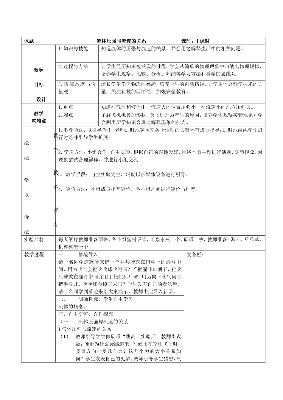课题流体压强与流速的关系课时_第1页