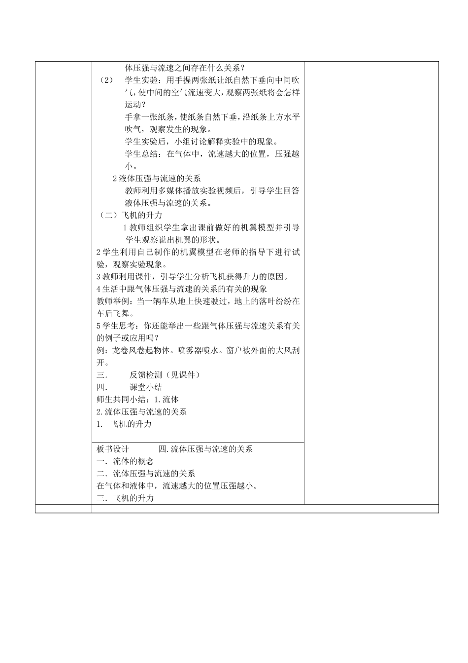 课题流体压强与流速的关系课时_第2页