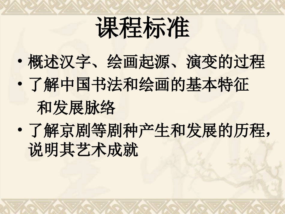 公开课高三历史课件：充满魅力的书画和戏曲艺_第2页