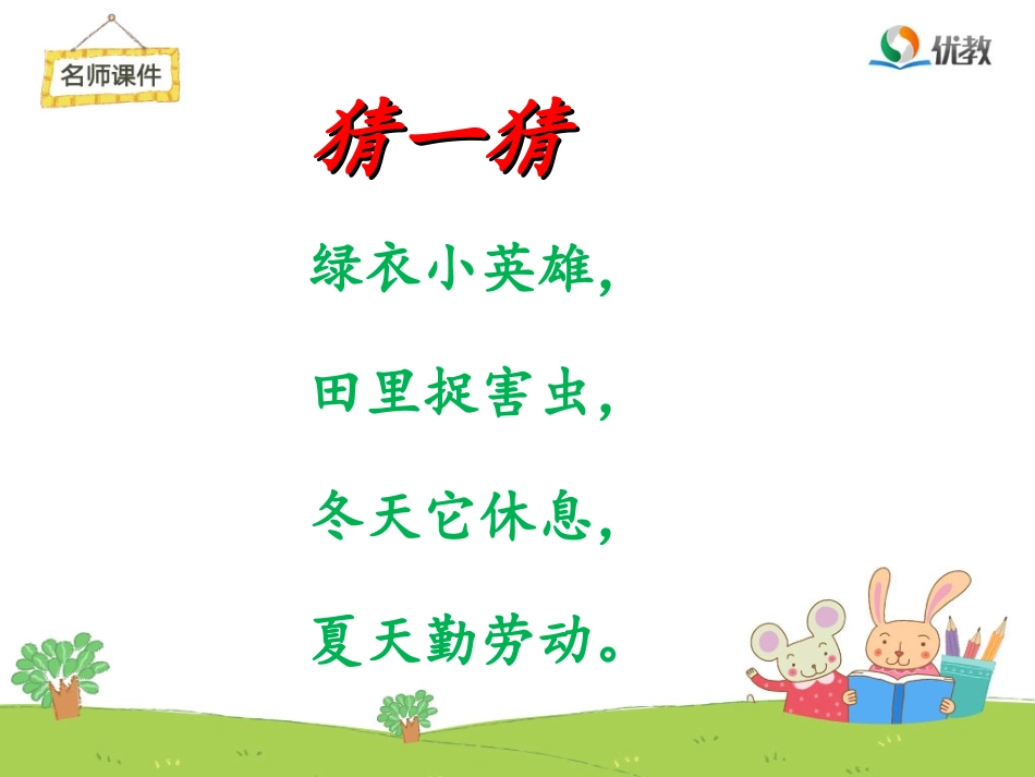 《小青蛙》名师课件_第1页