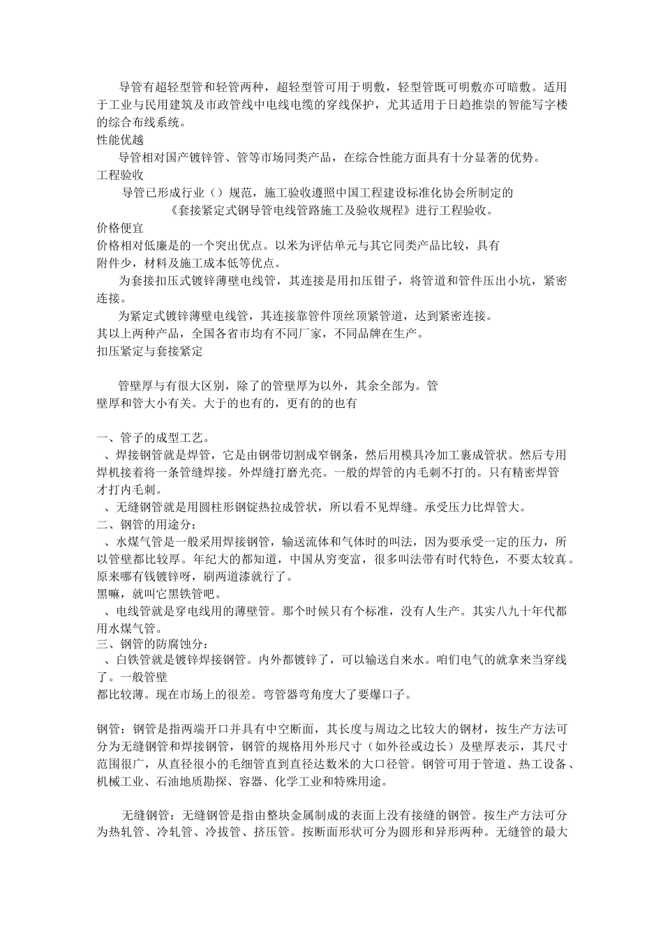 电缆保护管(SC管等)_第2页