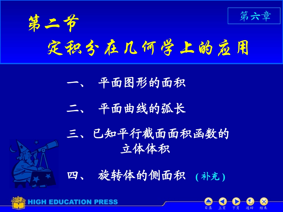 D6_2几何应用_第1页