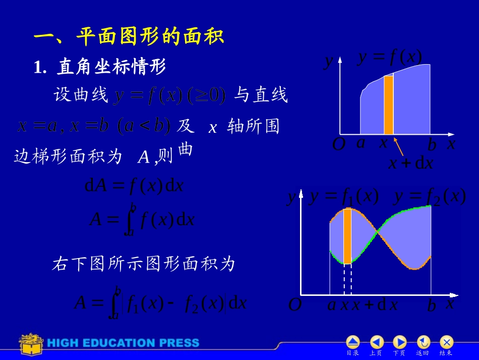 D6_2几何应用_第2页