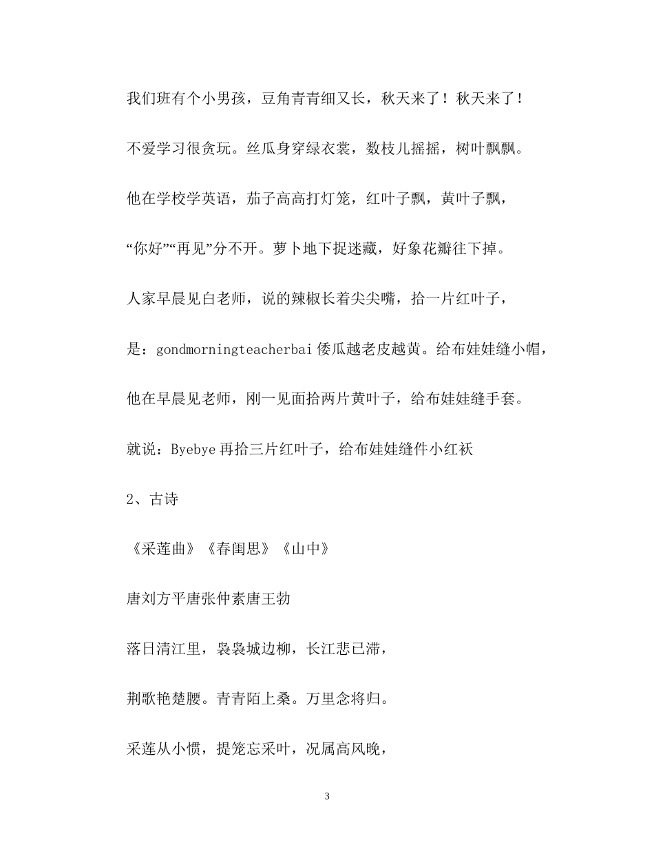 大班9月份工作计划_第3页