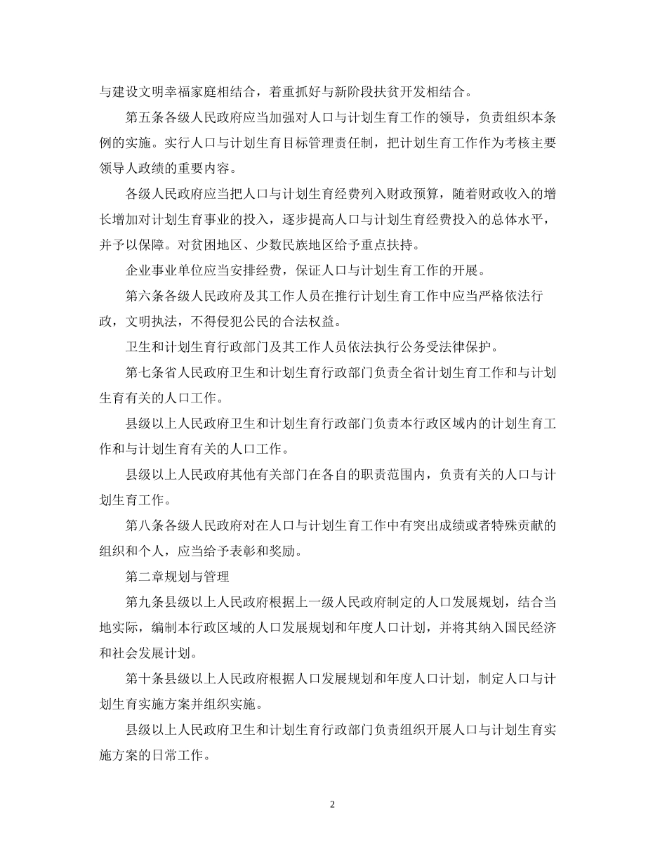 贵州省计划生育条例_第2页