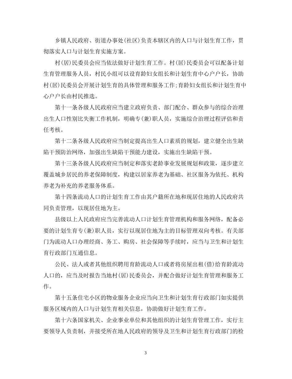 贵州省计划生育条例_第3页