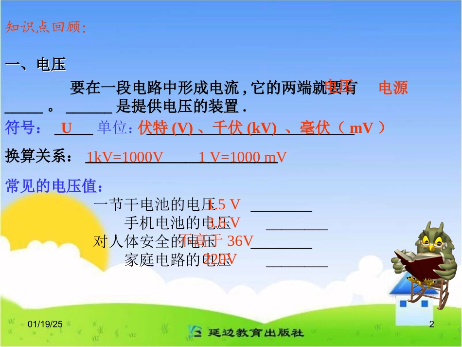 《电压__电阻》复习课件_第2页