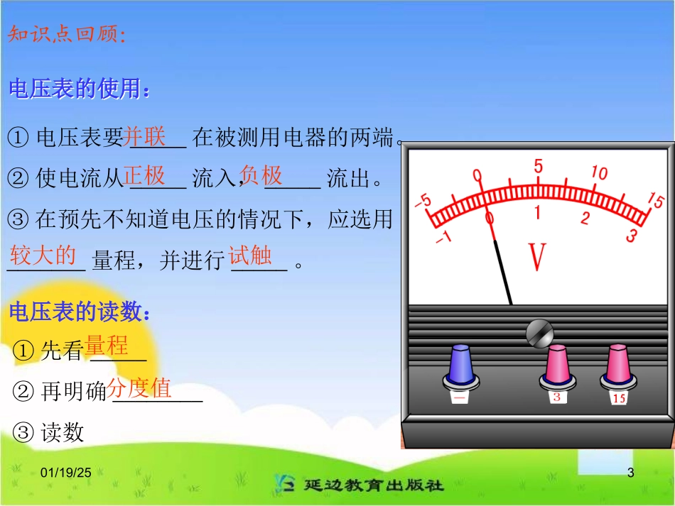 《电压__电阻》复习课件_第3页