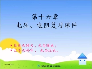 《电压__电阻》复习课件