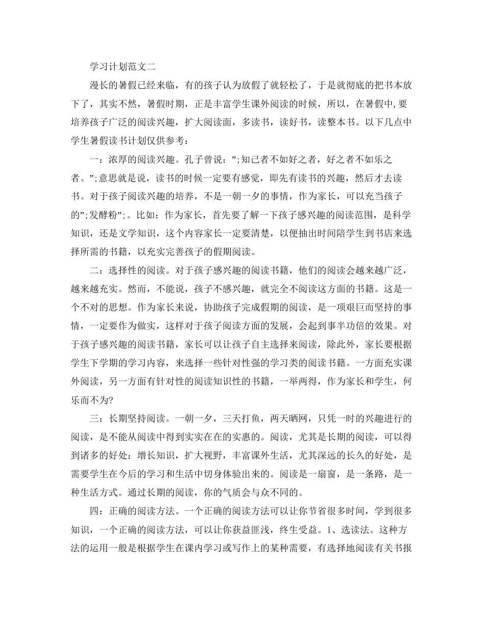 学习计划范文【选集】_第2页
