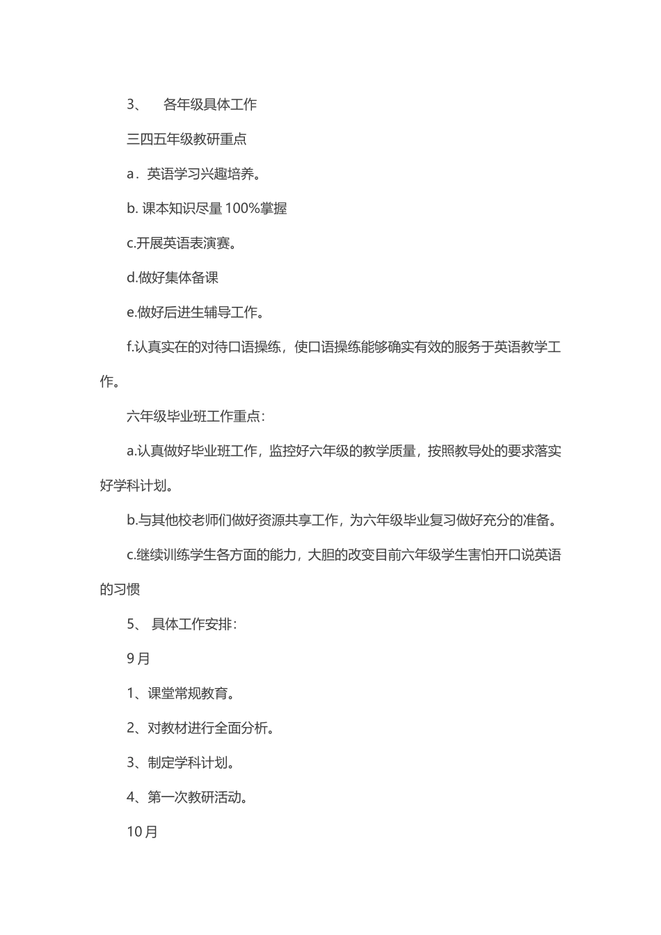 英语教研组工作计划_第2页