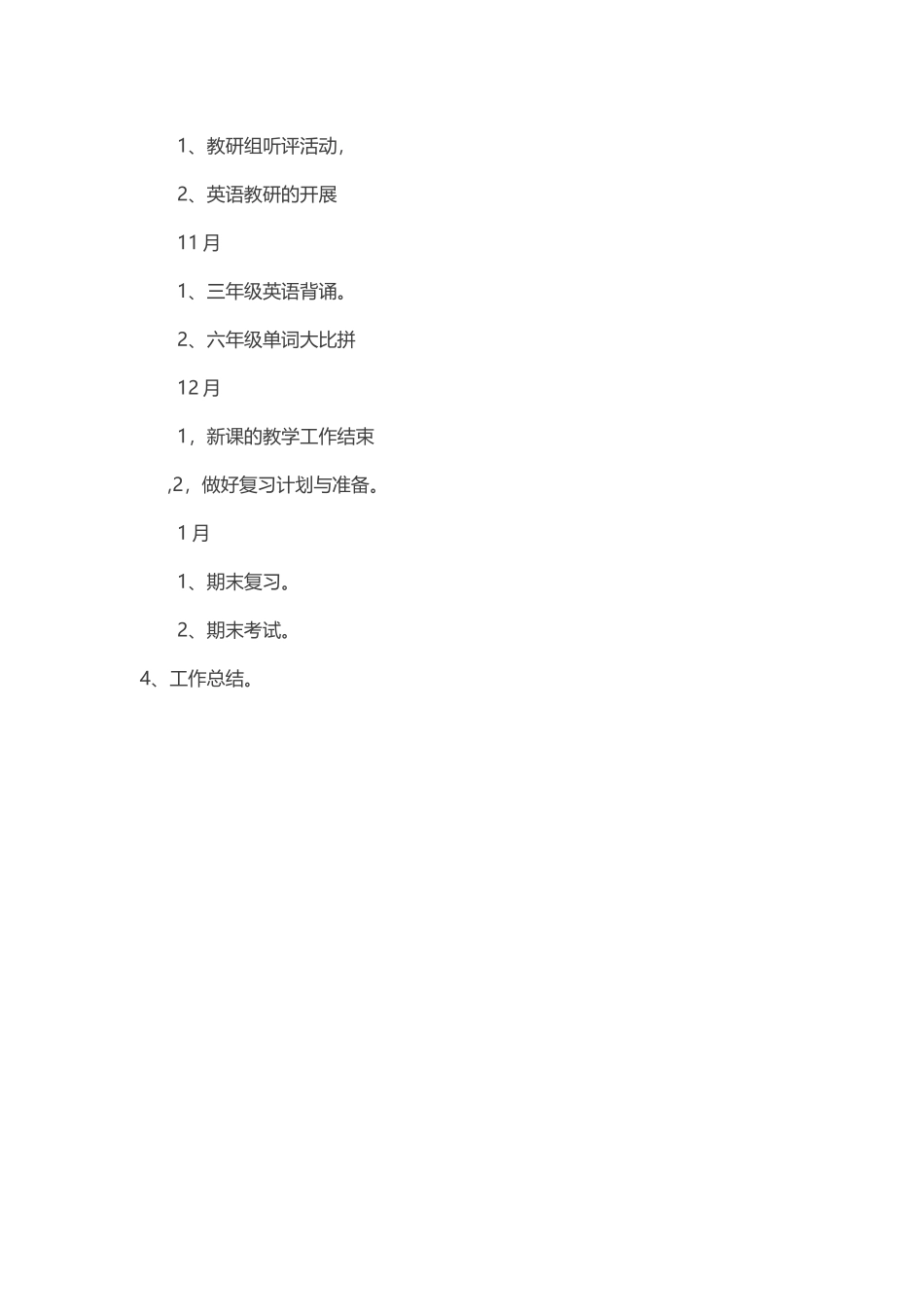 英语教研组工作计划_第3页