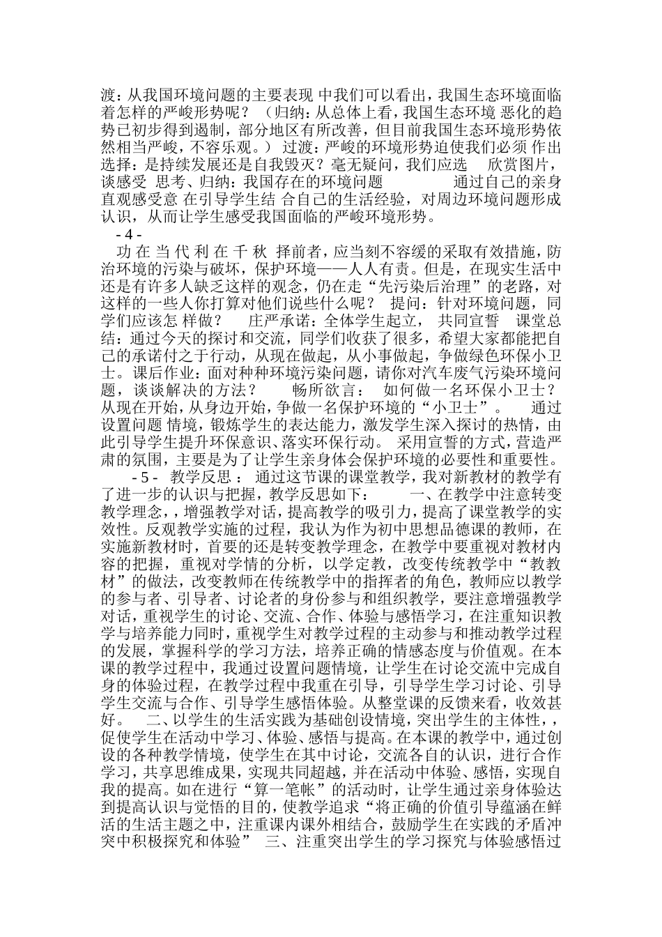 计划生育与保护环境的基本国策_第3页