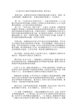 计划生育与保护环境的基本国策