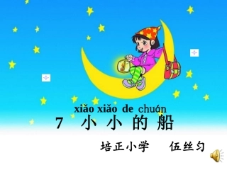 小小的船已修改