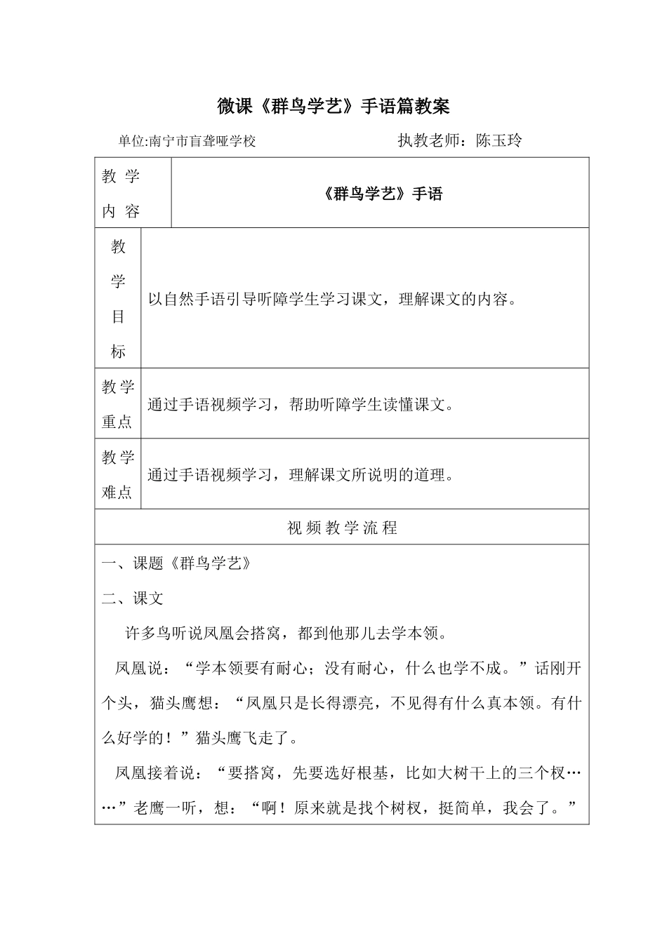 微课《群鸟学艺》手语篇教案_第1页