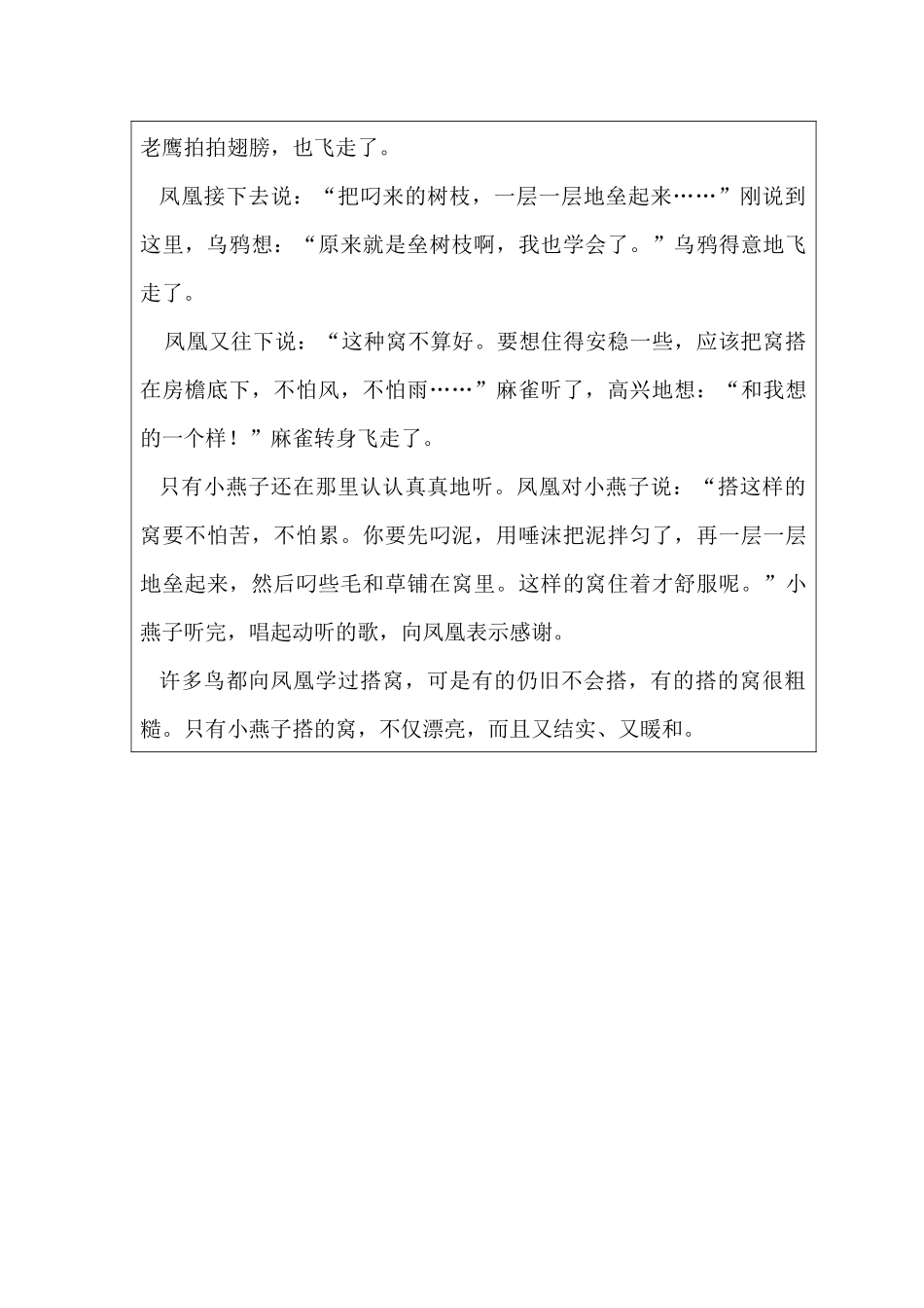 微课《群鸟学艺》手语篇教案_第2页