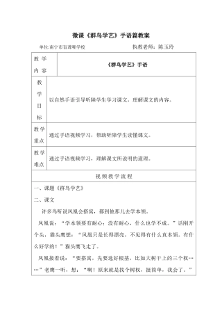 微课《群鸟学艺》手语篇教案