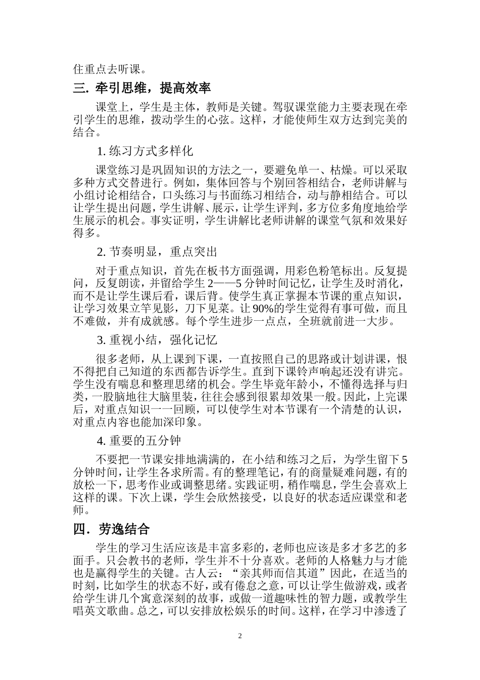 拨动心灵之弦开启智慧之门_第2页