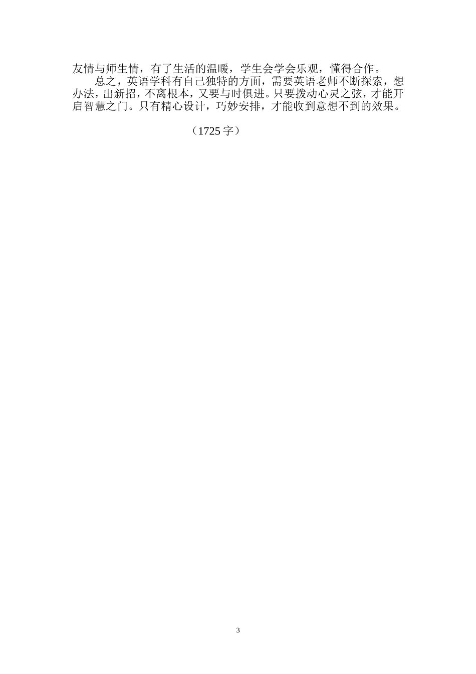 拨动心灵之弦开启智慧之门_第3页